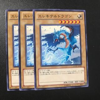 エレキテルドラゴン N