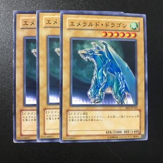 エメラルド・ドラゴン N