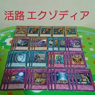 活路エクゾディア