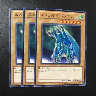 エメラルド・ドラゴン N