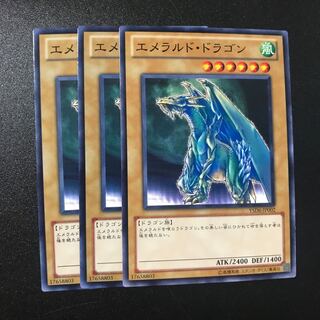 エメラルド・ドラゴン N