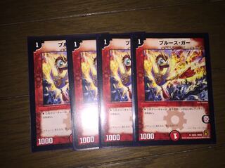 ブルースガー4枚
