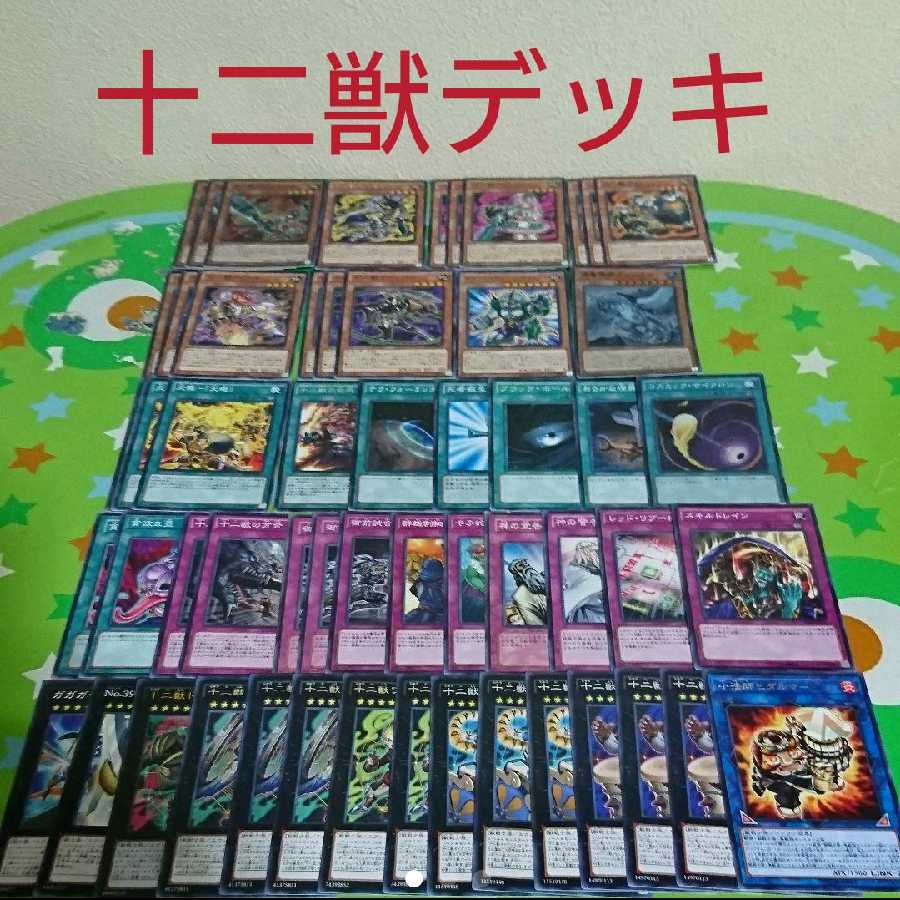 十二獣デッキ