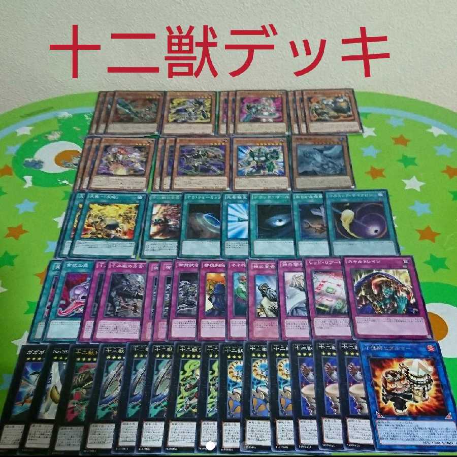 十二獣デッキ