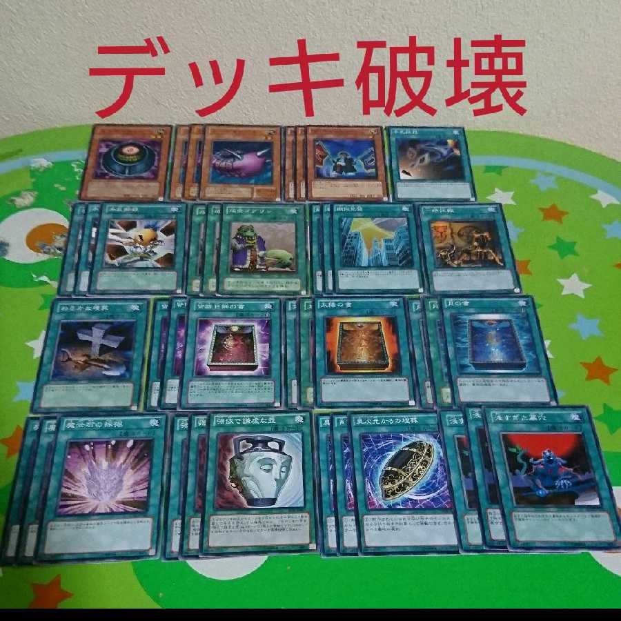 デッキ破壊デッキ