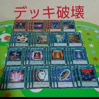 デッキ破壊デッキ