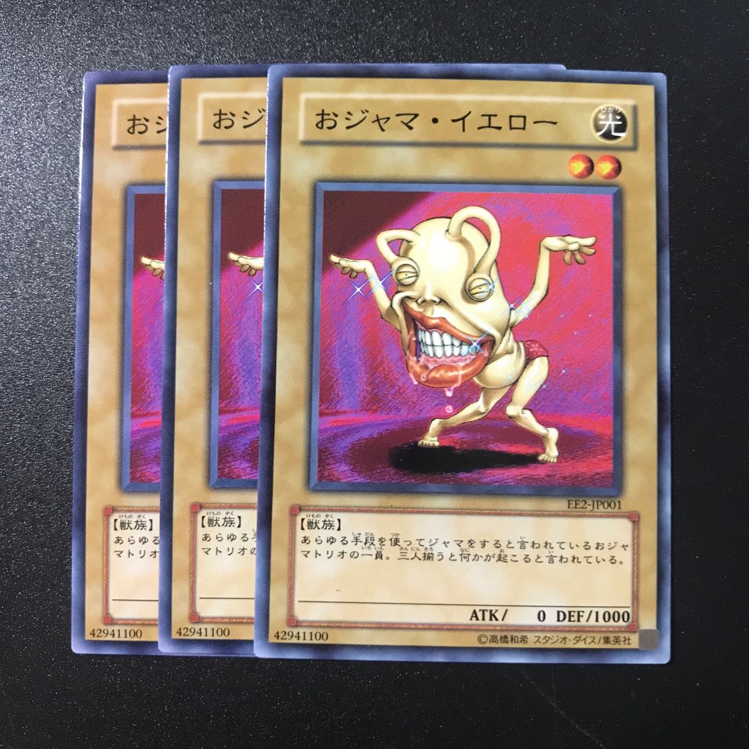 おジャマ・イエロー N