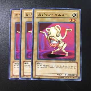 おジャマ・イエロー N