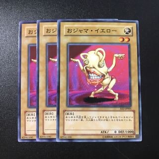 おジャマ・イエロー N