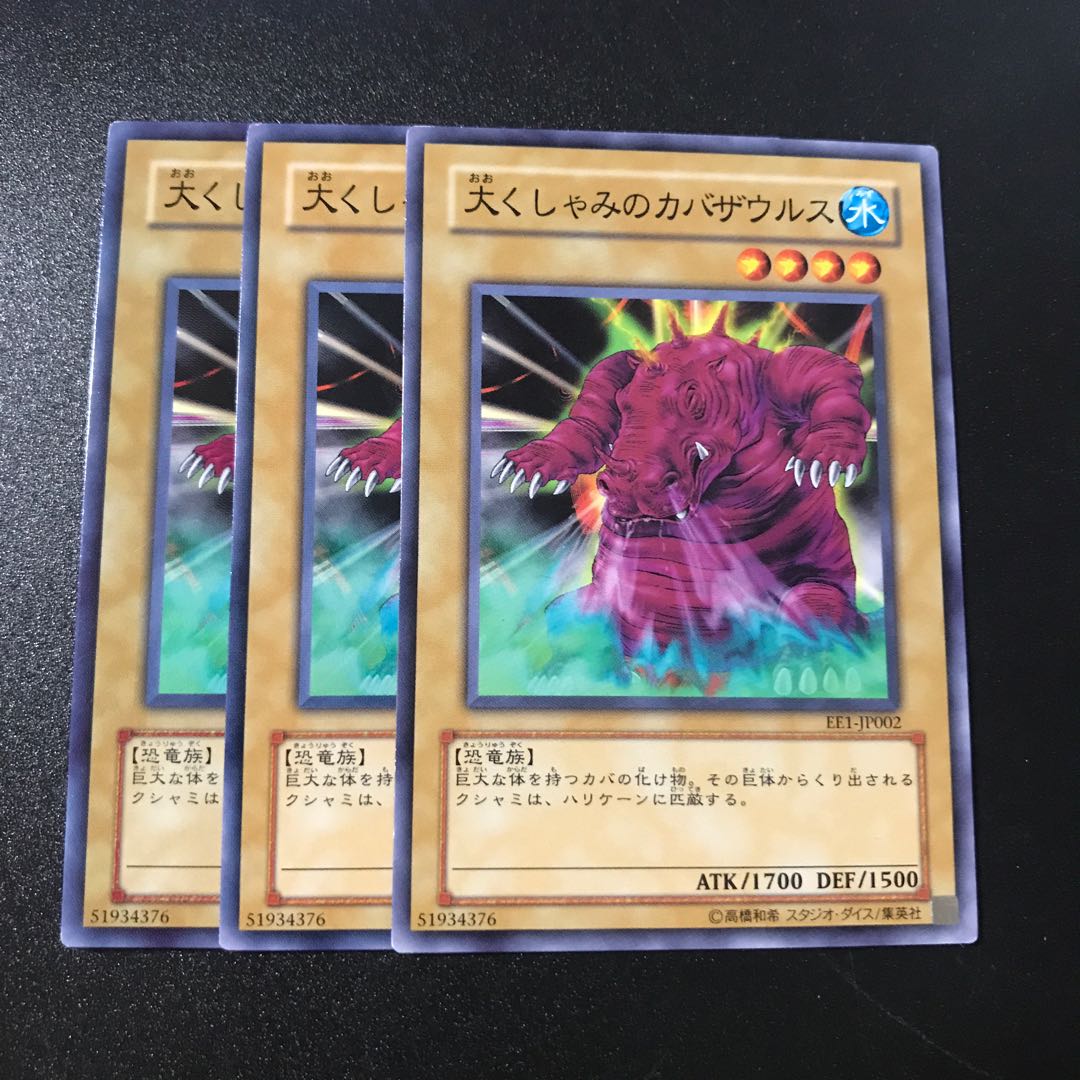 大くしゃみのカバザウルス N