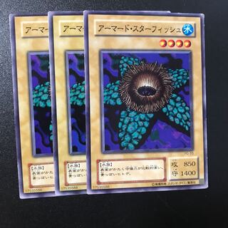 アーマード・スターフィッシュ