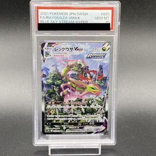 [PSA10] Rayquaza VMAX HR 083/067 1枚
