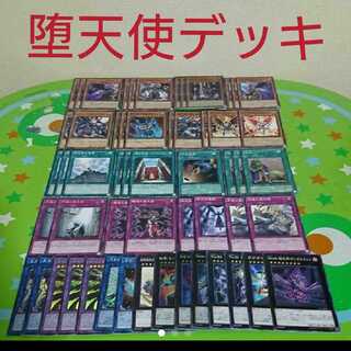 Fallen Angel Deck