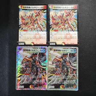 凰翔竜機バルキリー・ルピア4枚セット