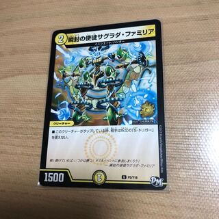 瞬封の使徒サグラダ・ファミリア　　プロモ