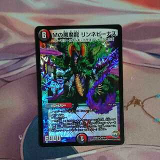Mの悪魔龍 リンネビーナス 1枚