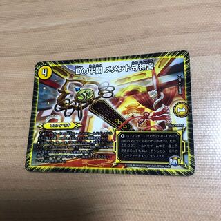 Dの牢閣 メメント守神宮