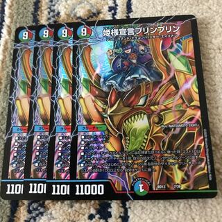 姫様宣言プリンプリン 4枚