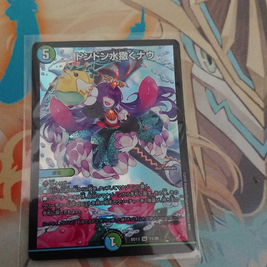 ドンドン水撒くナウ