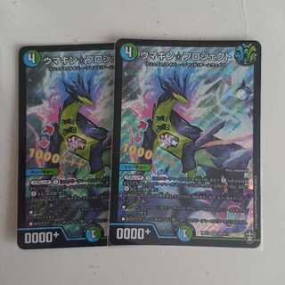 ウマキン☆プロジェクト