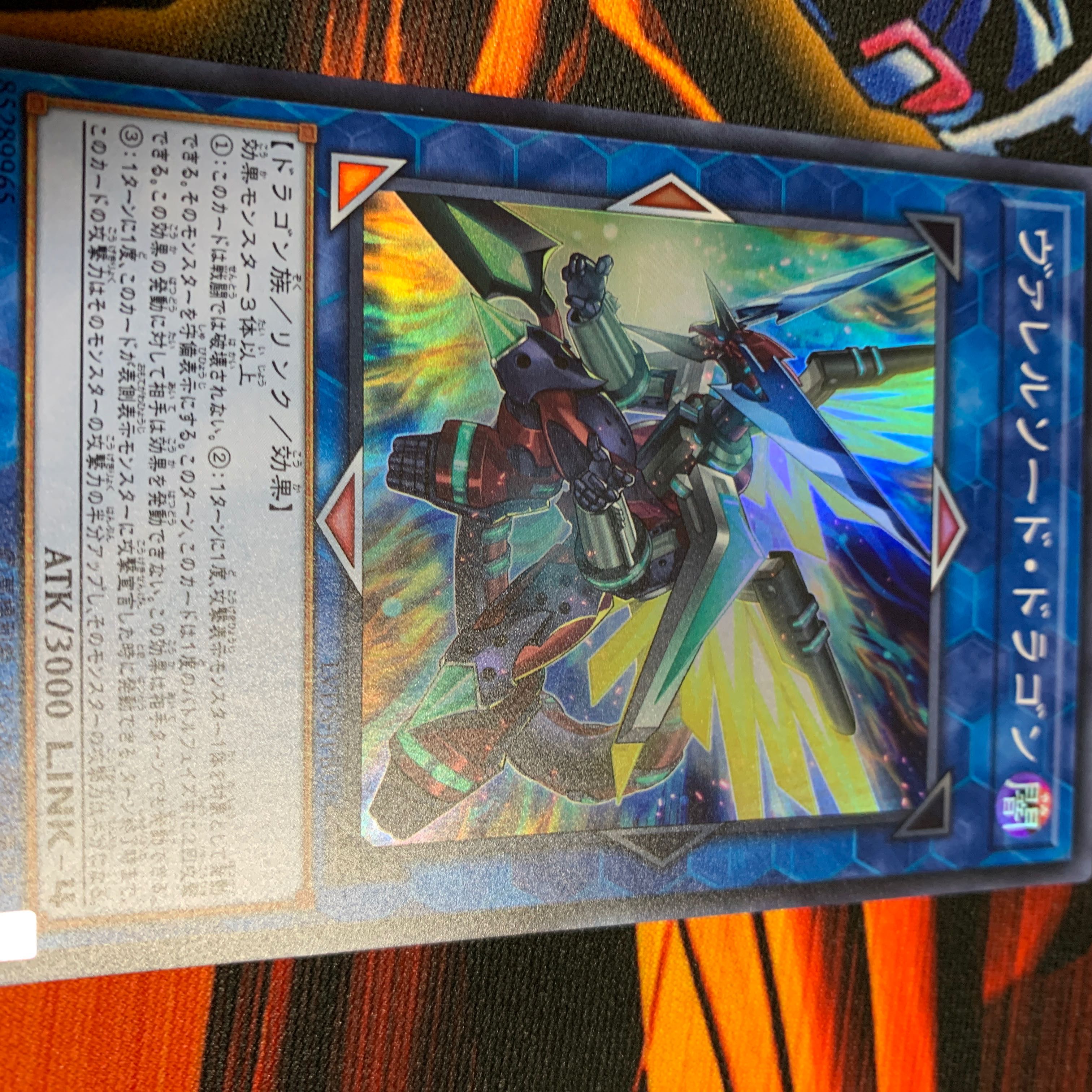 ヴァレルソードドラゴン　スーパー　SR