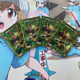 超機動罠 デンジャデオン｜地獄極楽トラップ黙示録  4枚