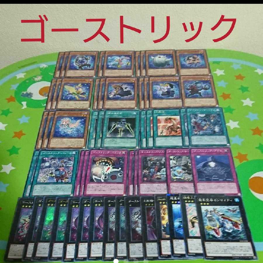 ゴーストリックデッキ