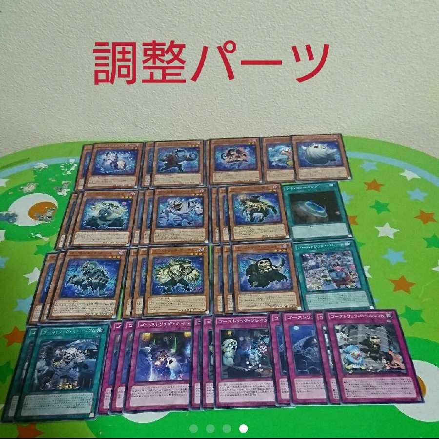 ゴーストリックデッキ