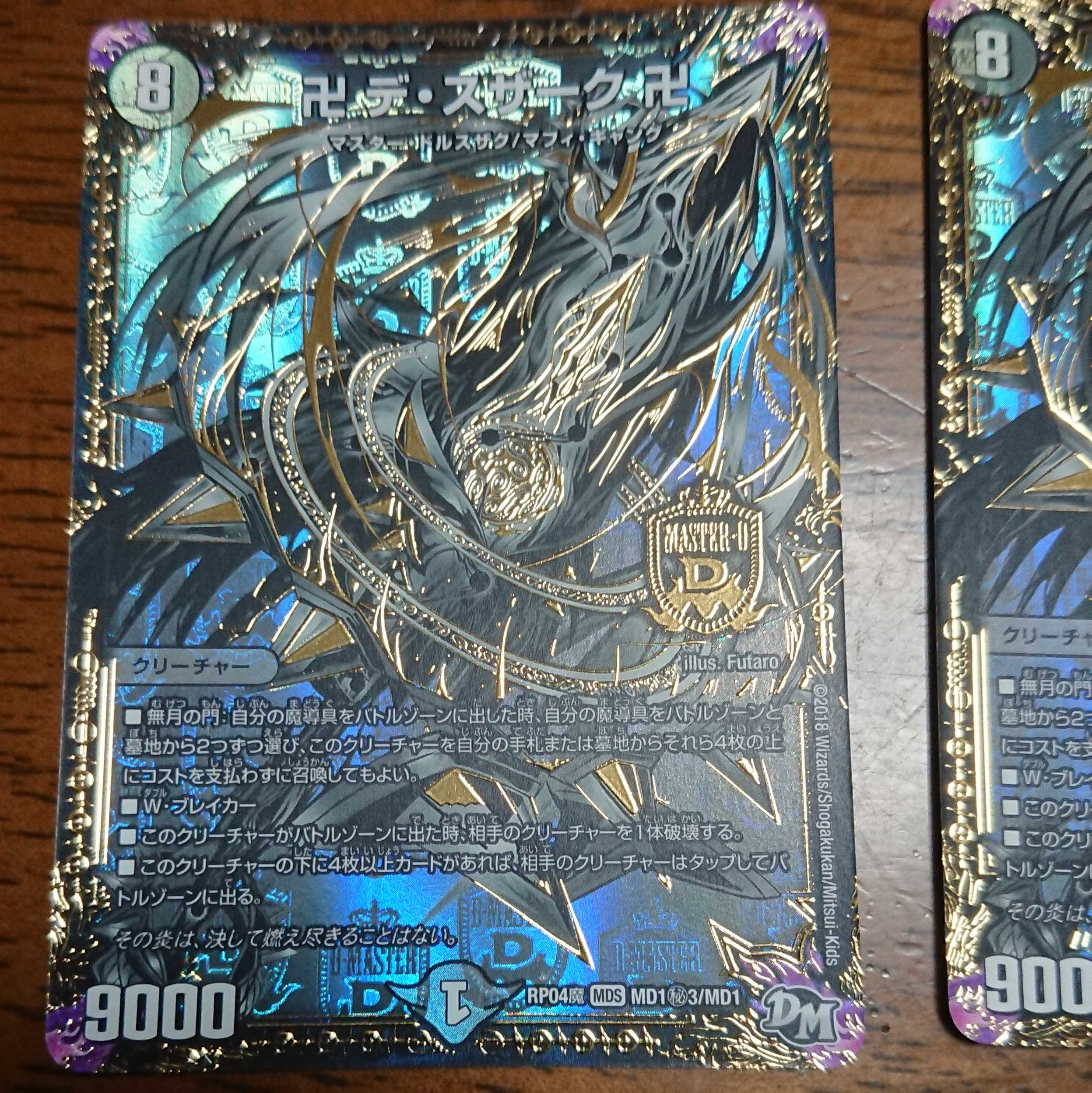 卍デ・スザーク卍 2枚セット