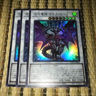 マドレース 混沌魔龍 カオス・ルーラー UR