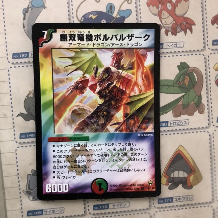 無双竜機ボルバルザーク