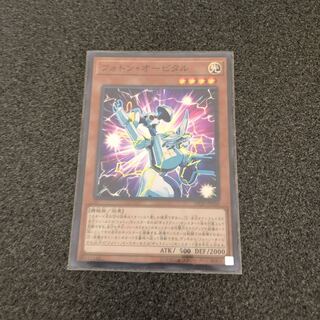 フォトン・オービタル