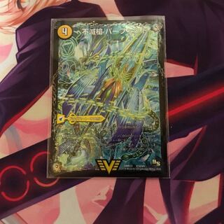 不滅槍 パーフェクト / 天命王 エバーラスト