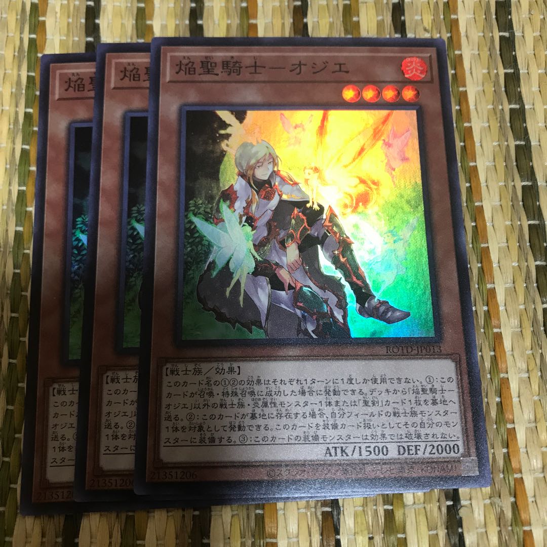 マドレース 焔聖騎士-オジエ SR