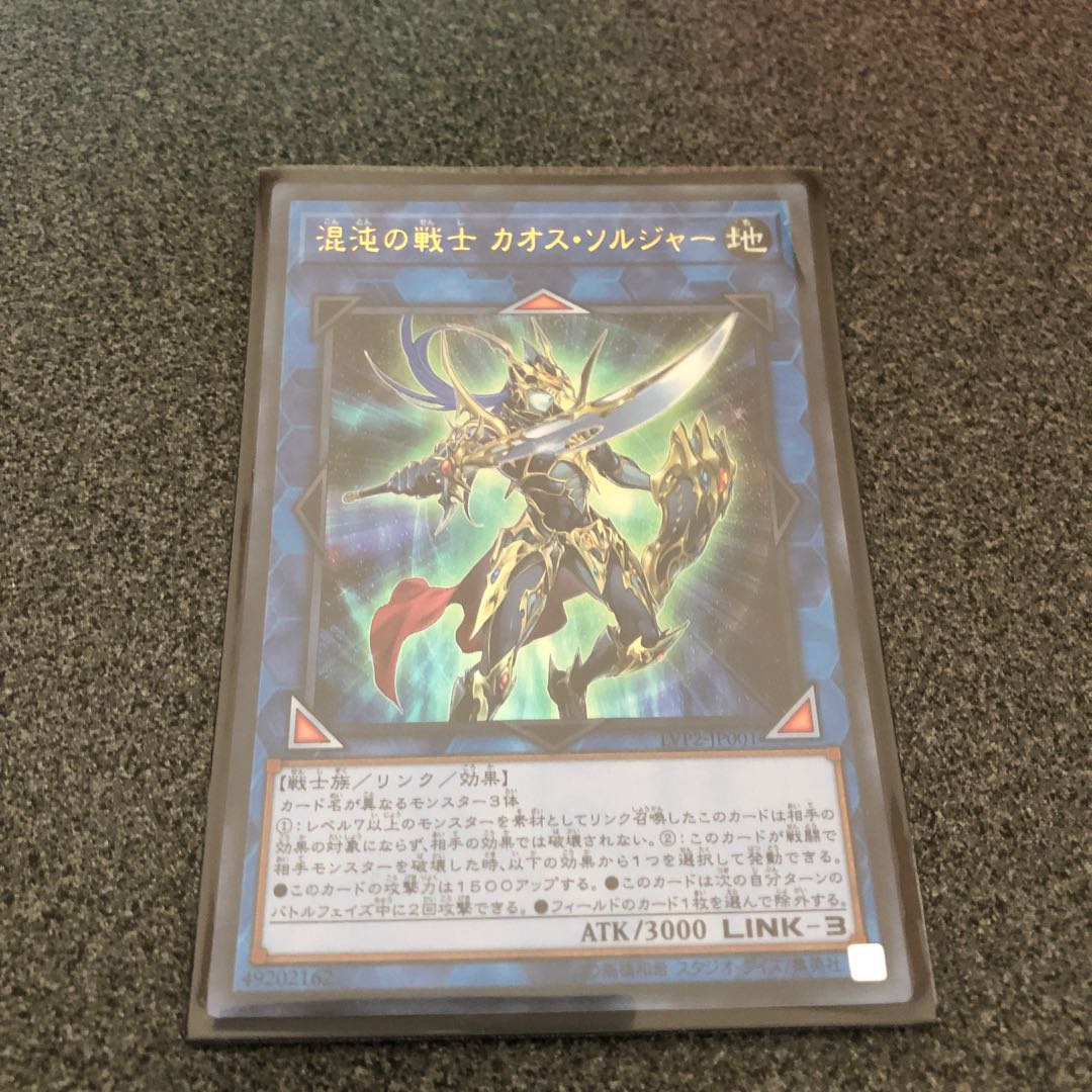 混沌の戦士 カオス・ソルジャー