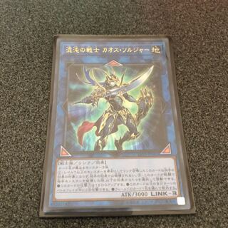 混沌の戦士 カオス・ソルジャー