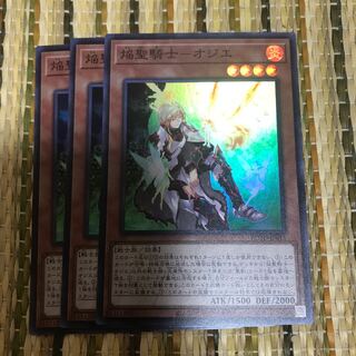 マドレース 焔聖騎士-オジエ SR