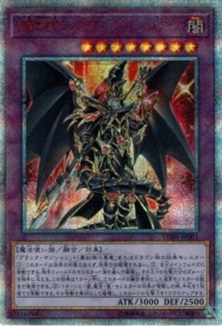 【20thシク】超魔導竜騎士－ドラグーン・オブ・レッドアイズ