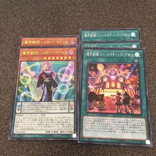 魔界劇団-メロー・マドンナ ファンタスティックシアター