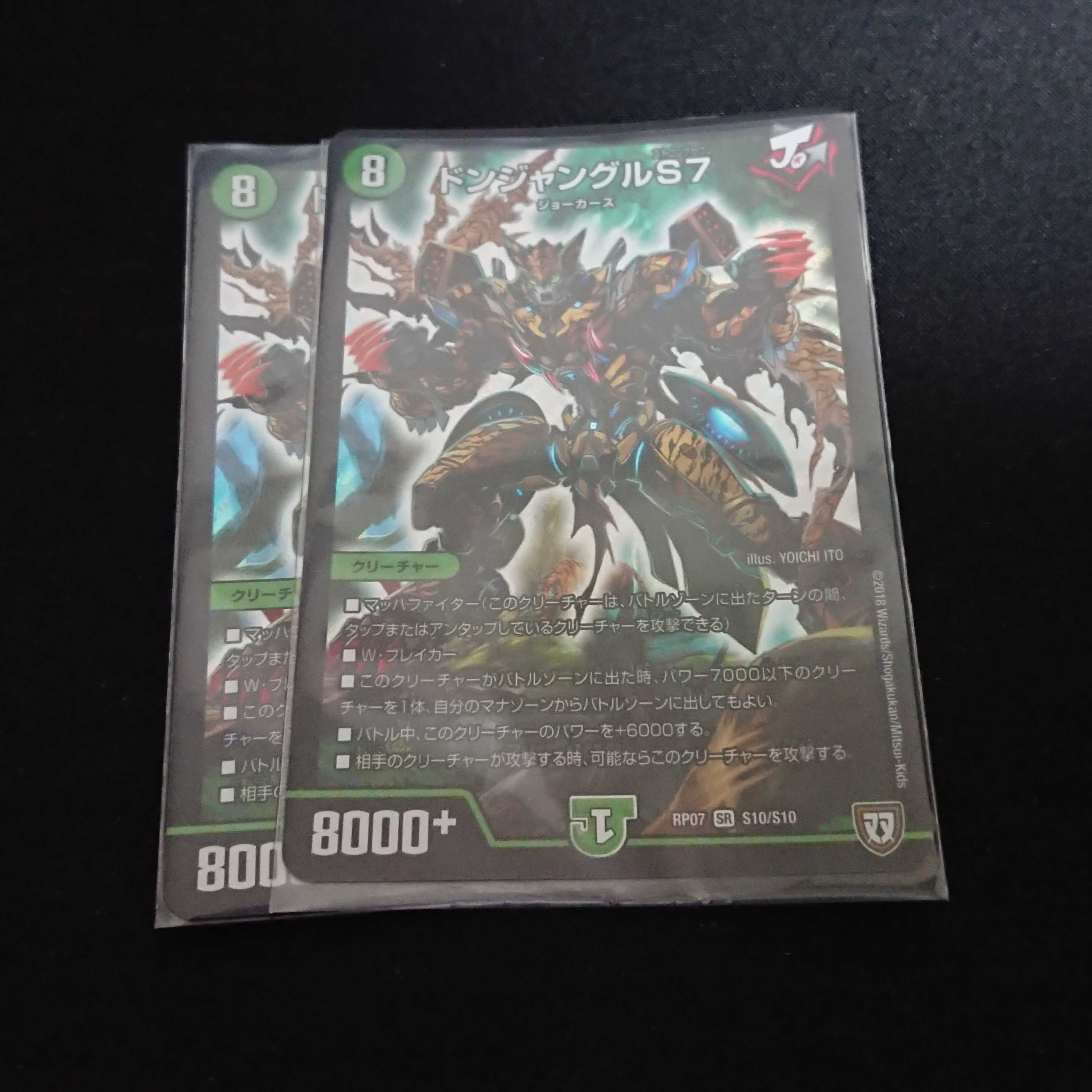 ドンジャングルS7 ドンジャングルs7 2枚セット 2枚