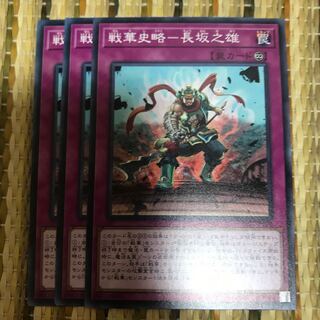 マドレース 戦華史略-長坂之雄 N