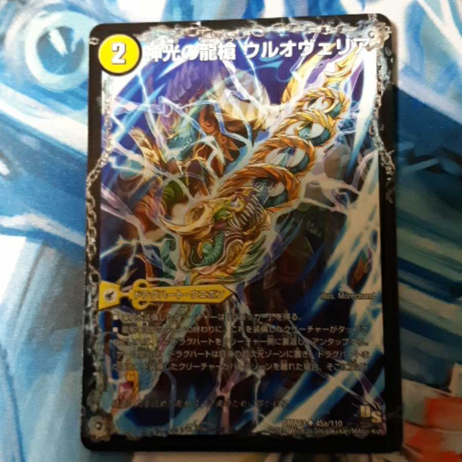 神光の龍槍 ウルオヴェリア｜神光の精霊龍 ウルティマリア 1枚