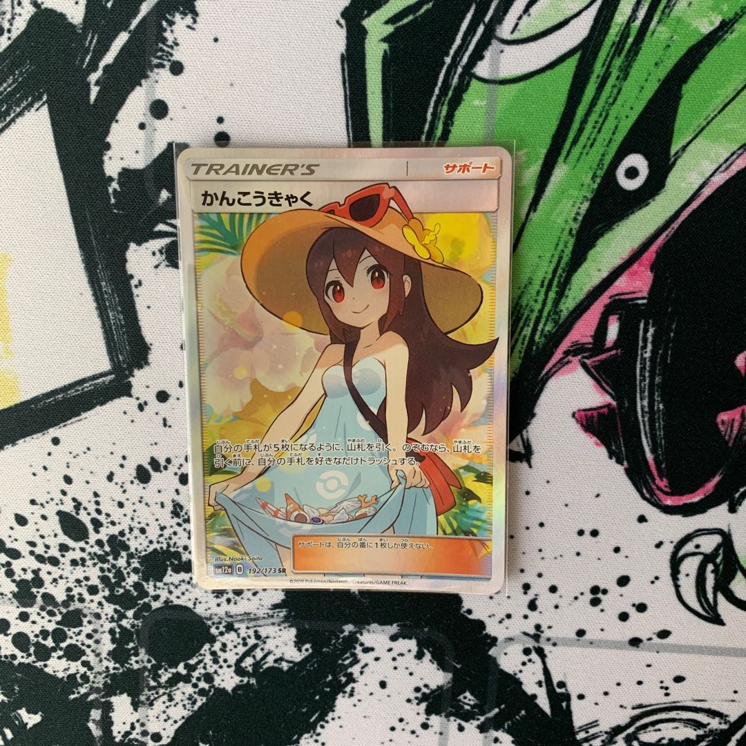 かんこうきゃく SR