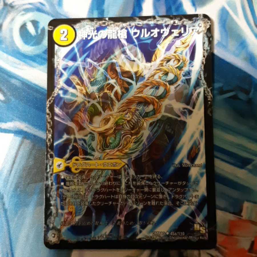 神光の龍槍 ウルオヴェリア｜神光の精霊龍 ウルティマリア 1枚