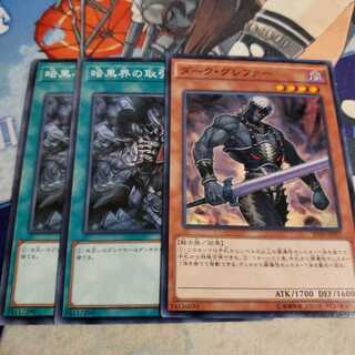 ダーク・グレファー　暗黒界の取引