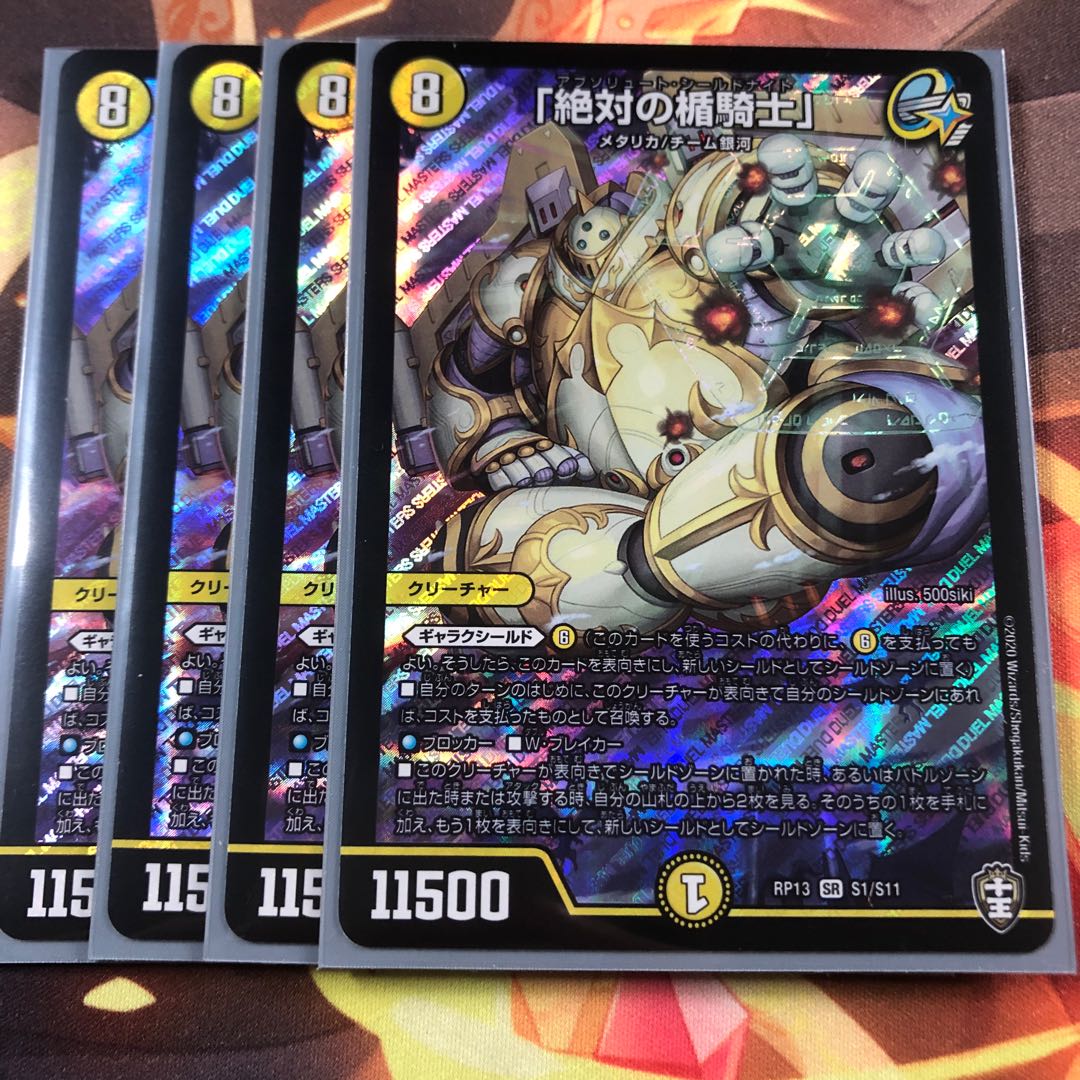 「絶対の楯騎士」