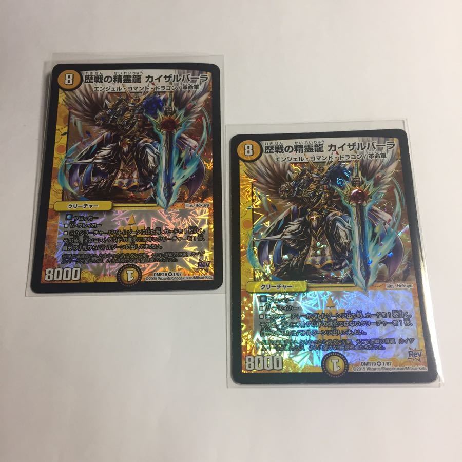 歴戦の精霊龍 カイザルバーラ 2枚