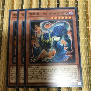 マドレース 雷獣龍-サンダー・ドラゴン N