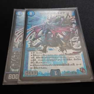 斬隠蒼頭龍バイケン 2枚セット