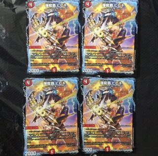 デュエルマスターズ　爆龍覇ヒビキ　4枚セット